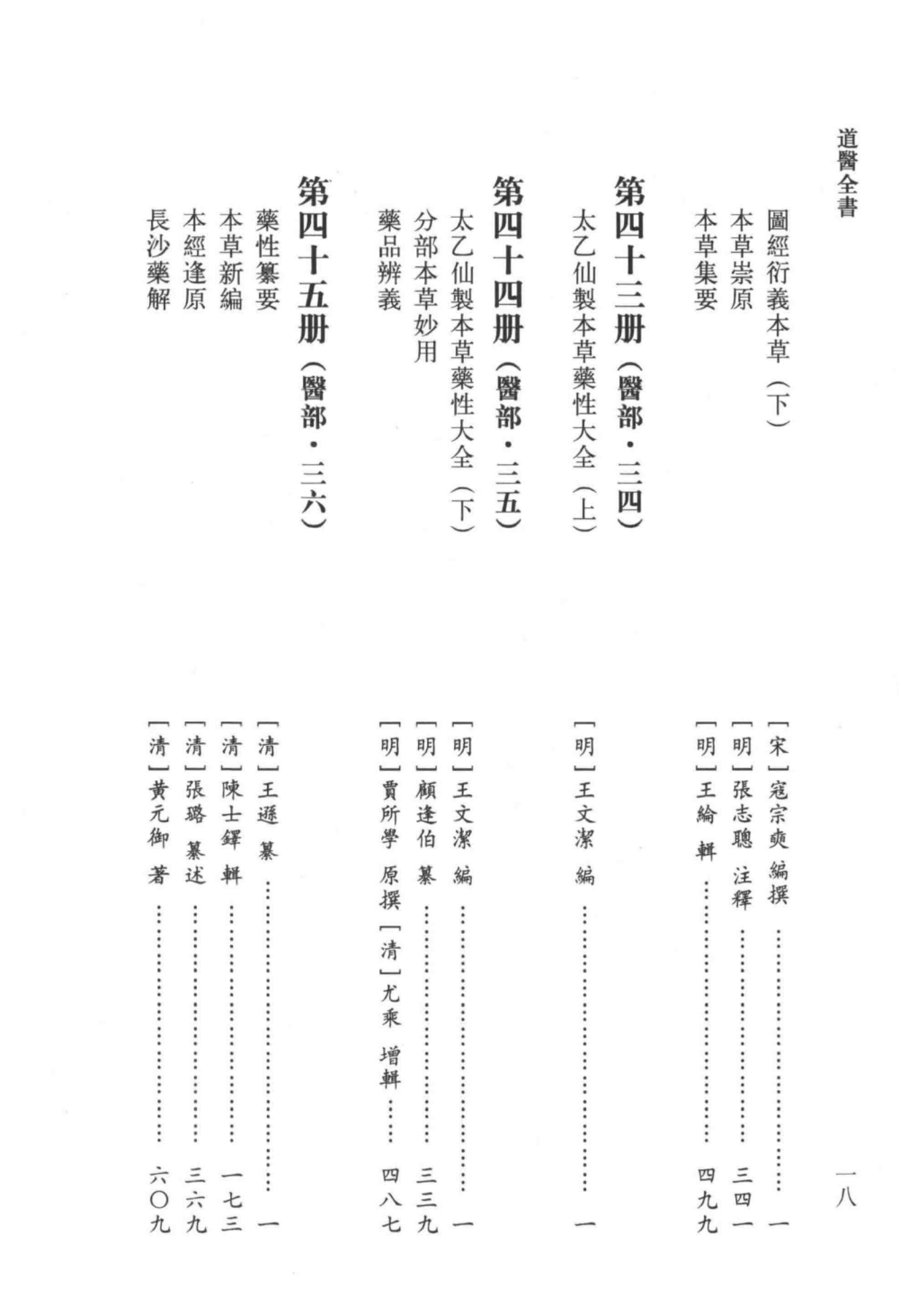 道医全书 001_48.png